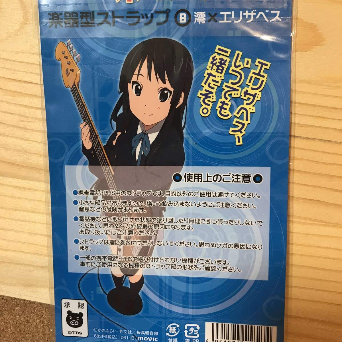 Amazon.co.jp: 秋山 澪 楽器型 ストラップ けいおん K-ON 放課後ティー